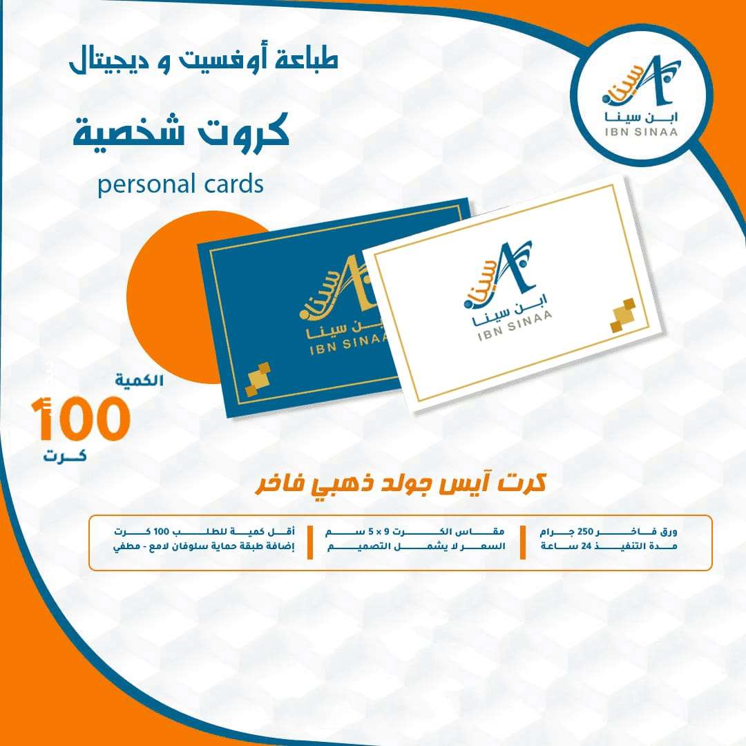 طباعة كروت ايس جولد